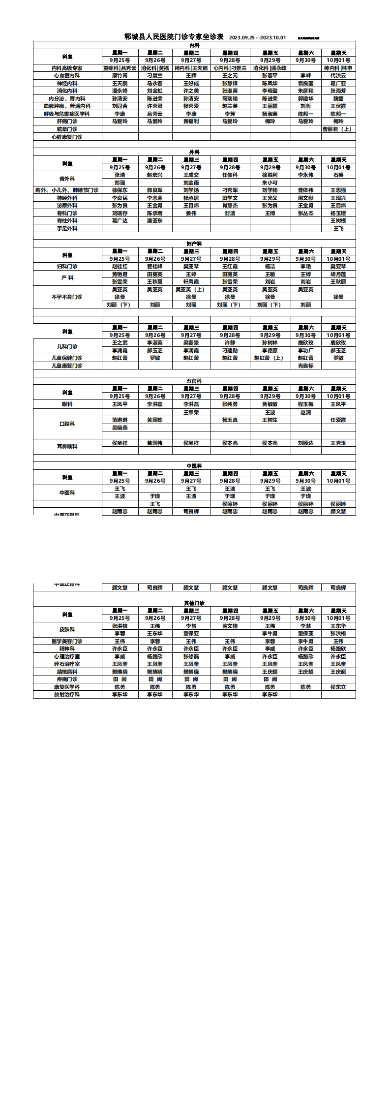 专家坐诊排班表9.25-10.01_00.png