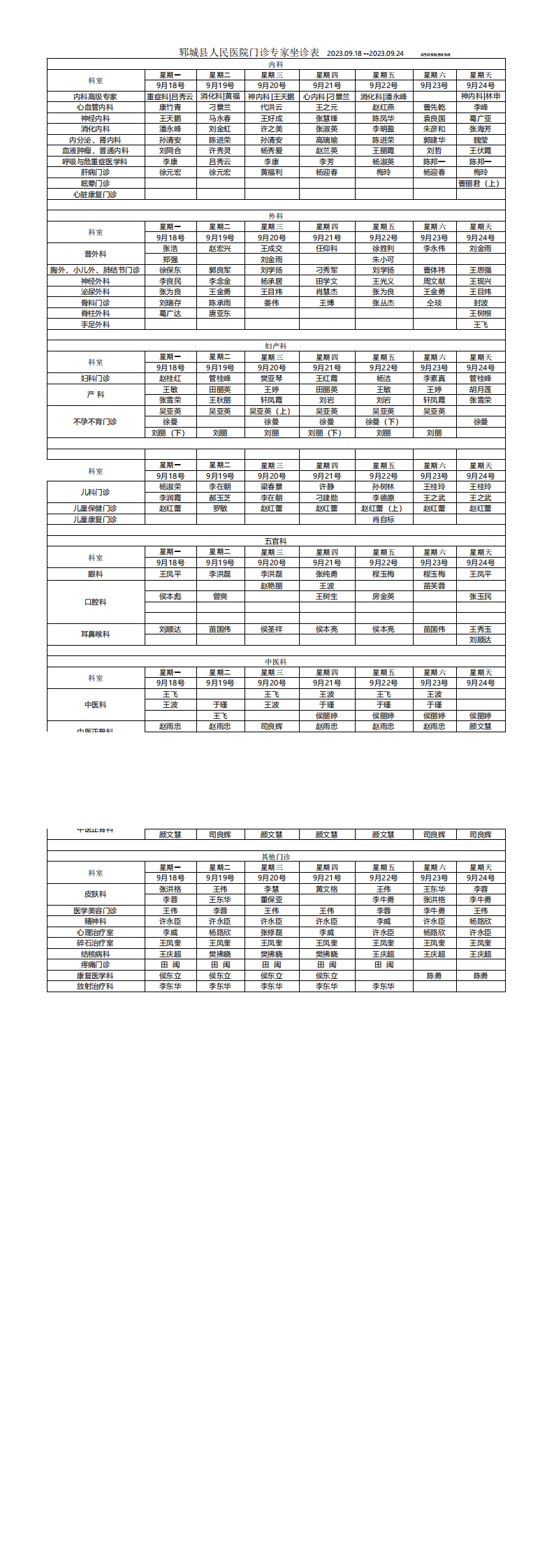 专家坐诊排班表9.18-09.24_00.png