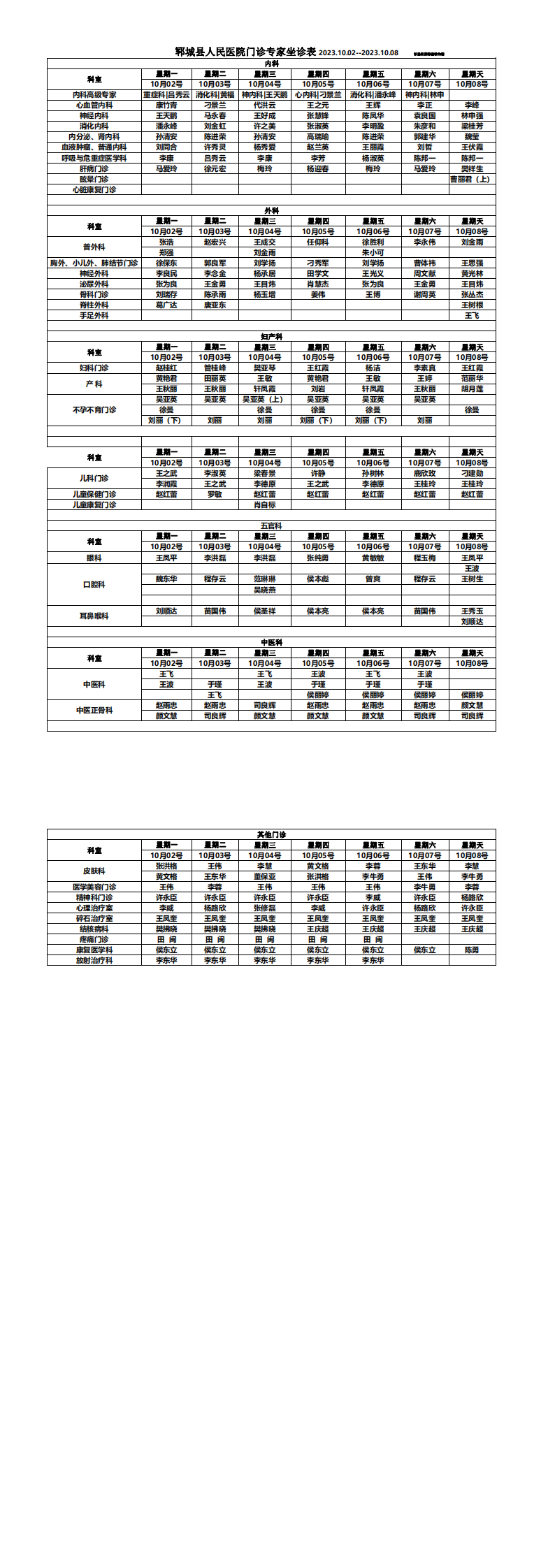 专家坐诊排班表10.02-10.08_00.png