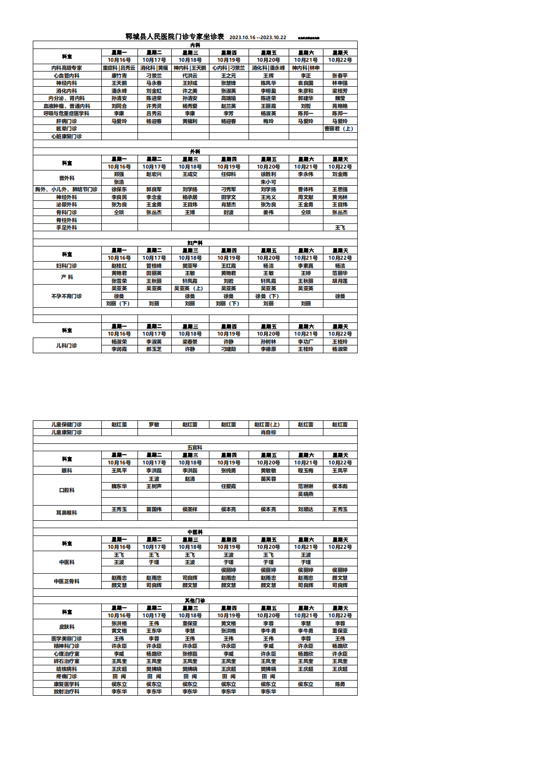 专家坐诊排班表10.16-10.22_00.png