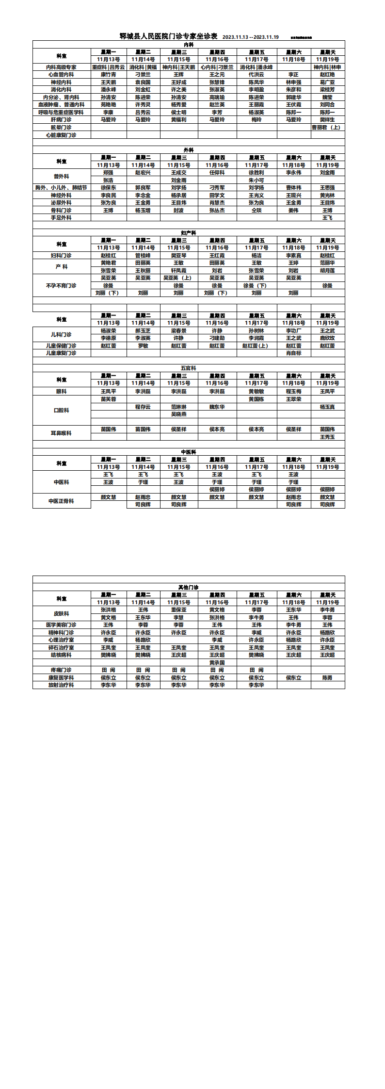 专家坐诊排班表11.13-11.19_00.png