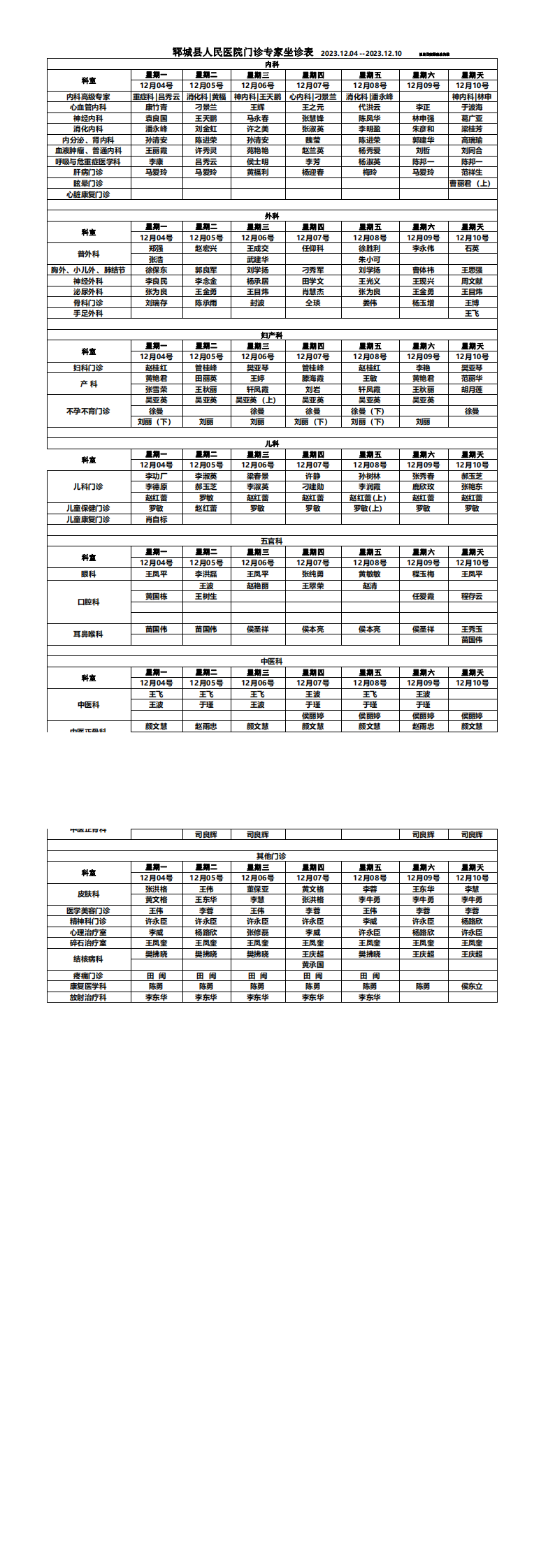 专家坐诊排班表12.04-12.10(1)_00.png